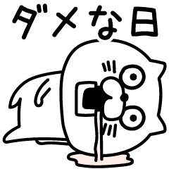 [LINEスタンプ] ねこたまっしぐらネガオブネガティブ