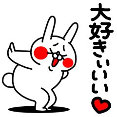 [LINEスタンプ] 全力うさぎ恋の駆け引き編