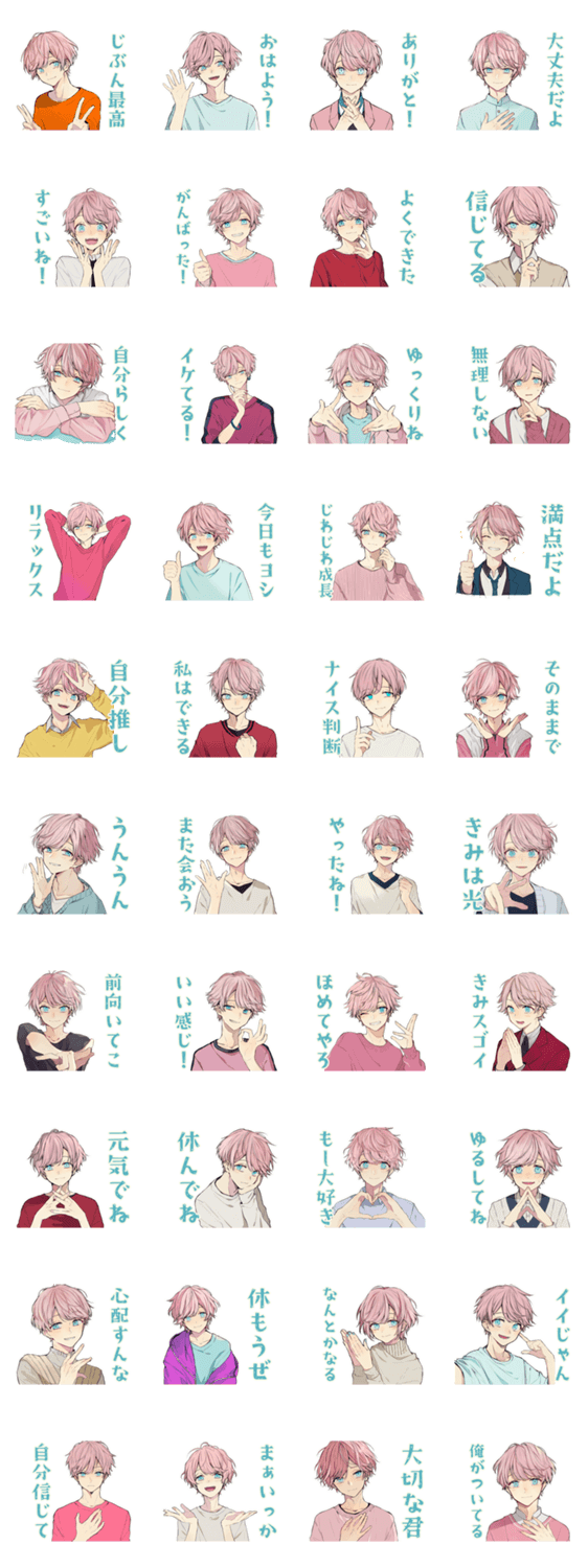 ゆめかわ男子の自己肯定感応援♡のスタンプ詳細