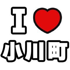 [LINEスタンプ] 小川町好きなあなたへ