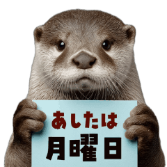[LINEスタンプ] 動く！やる気ゼロのカワウソ