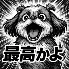 [LINEスタンプ] 大迫力！オモシロシーズー！