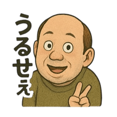 [LINEスタンプ] 変なおじさんらの画像（メイン）
