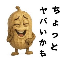 [LINEスタンプ] ピーナッツ擬人化