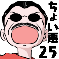 [LINEスタンプ] 粋な男の日常25