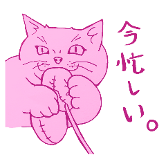 [LINEスタンプ] お猫様からひとこと
