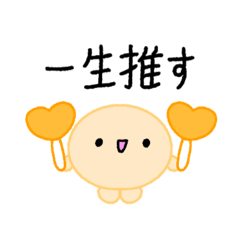 [LINEスタンプ] 【推し活】オレンジのおしかつちゃん