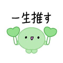 [LINEスタンプ] 【推し活】緑のおしかつちゃん