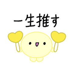 [LINEスタンプ] 【推し活】黄色のおしかつちゃん