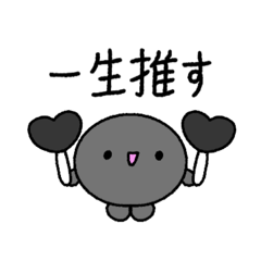 [LINEスタンプ] 【推し活】黒のおしかつちゃん