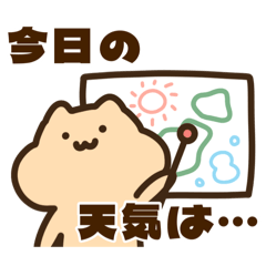 [LINEスタンプ] キンクマサンちゃん天気