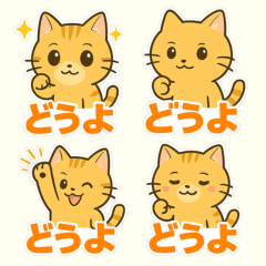 [LINEスタンプ] 「どうよコレクション」