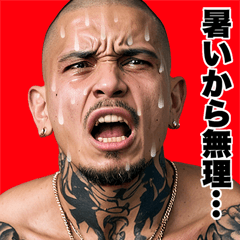 [LINEスタンプ] 真夏の強面ギャング BIGスタンプ