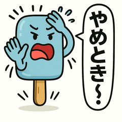 [LINEスタンプ] アイスキャンディー Vol.4