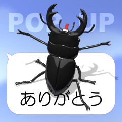 [LINEスタンプ] スマホの上のオオクワガタ2