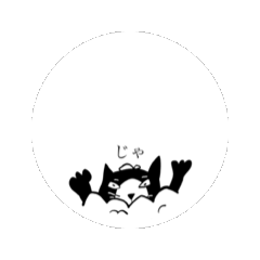 [LINEスタンプ] 動くネコクロ1