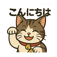 [LINEスタンプ] 招き猫ちびちゃん
