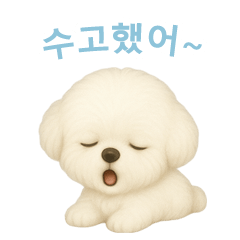[LINEスタンプ] ビションフリーゼスタンプ【韓国語】
