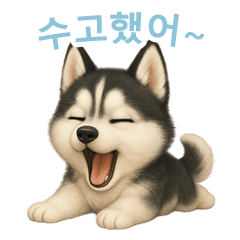 [LINEスタンプ] シベリアンハスキースタンプ【韓国語】