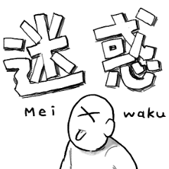 [LINEスタンプ] パンドラのアホ バッドマナー