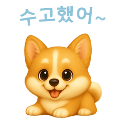 [LINEスタンプ] コーギースタンプ【韓国語】