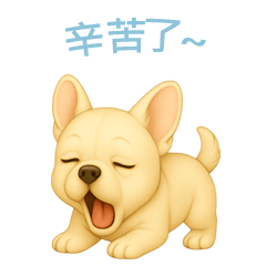[LINEスタンプ] フレンチブルドッグ【繁體字】
