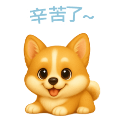 [LINEスタンプ] コーギースタンプ【繁體字】