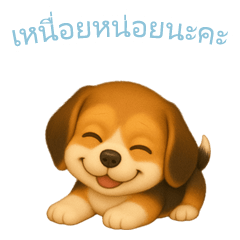 [LINEスタンプ] ビーグル【タイ語】