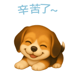 [LINEスタンプ] ビーグル【繁體字】