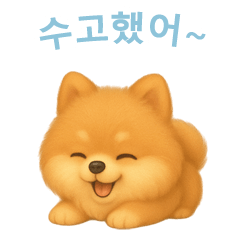 [LINEスタンプ] ポメラニアンスタンプ【韓国語】