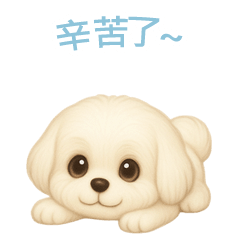 [LINEスタンプ] マルチーズ【繁體字】
