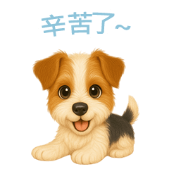 [LINEスタンプ] ワイアーフォックステリア【繁體字】