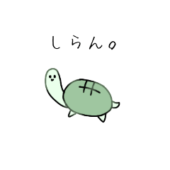 [LINEスタンプ] 毒舌かめさん