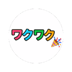 [LINEスタンプ] 動いて伝わる！カラフル日常ワード 