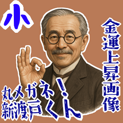 [LINEスタンプ] 新渡戸 稲造 ギャグ シュール 爆笑 (小)