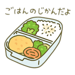 [LINEスタンプ] お弁当 文字無しあり 日本語 