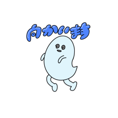 [LINEスタンプ] おばけだと思う