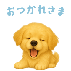 [LINEスタンプ] ゴールデンレトリーバー【日本語】 