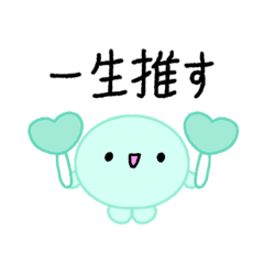 [LINEスタンプ] 【推し活】ミントグリーンのおしかつちゃん