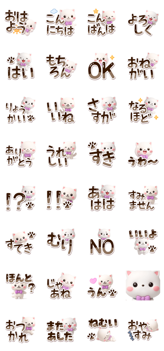 シロネコすたんぷ☆3D【でか文字】のスタンプ詳細