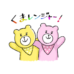[LINEスタンプ] くまレンジャー 第2弾 