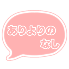 [LINEスタンプ] 若者言葉 吹き出し パステルオレンジ01
