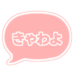 [LINEスタンプ] 若者言葉吹き出しパステルオレンジ流行り04