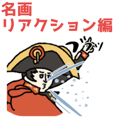 [LINEスタンプ] 名画リアクション多め★pocaママ