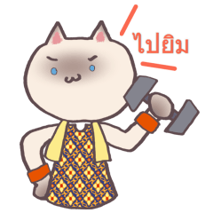 [LINEスタンプ] 運動するメーオ