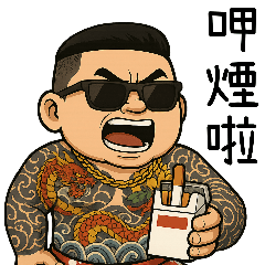 [LINEスタンプ] 89義氣仔8-要嗆就來拎北沒在怕（改版篇）