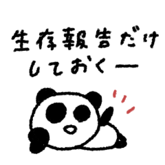 [LINEスタンプ] マイネームイズぱんだ！〜無気力は友達〜