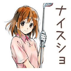[LINEスタンプ] ふつうの女の子★ゴルフ日和