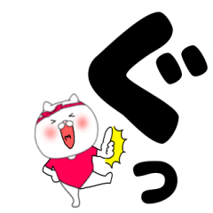 [LINEスタンプ] 【デカ文字】レオタードにゃんこ3