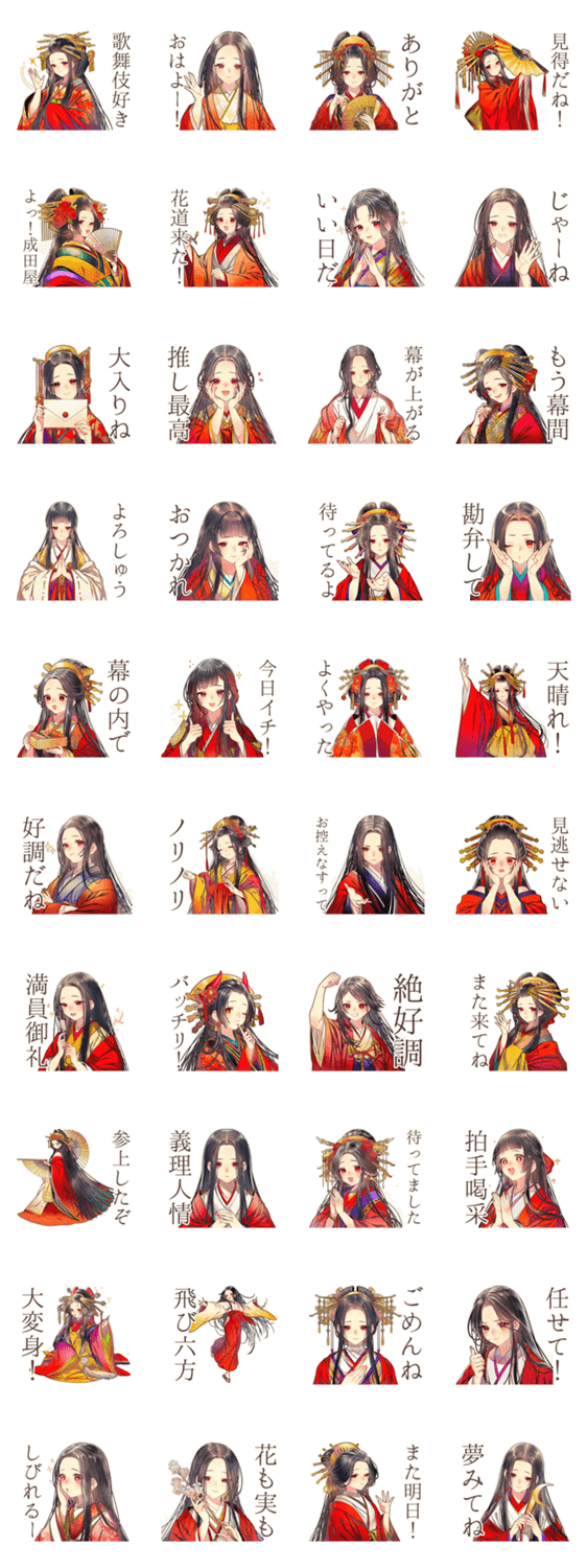 花魁の歌舞伎美麗スタンプのスタンプ詳細